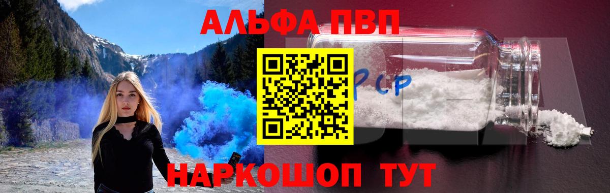 А ПВП  А ПВП СК КРИС  Вход с VPN  даркнет сайт  Аргун  А ПВП мука 