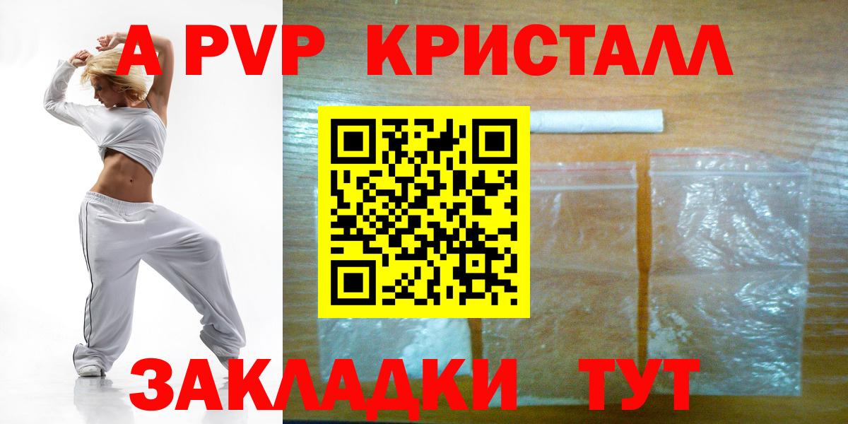 A PVP кристаллы  Альфа ПВП Соль  Аргун  Alpha-PVP  где найти   Alfa_PVP СК КРИС 