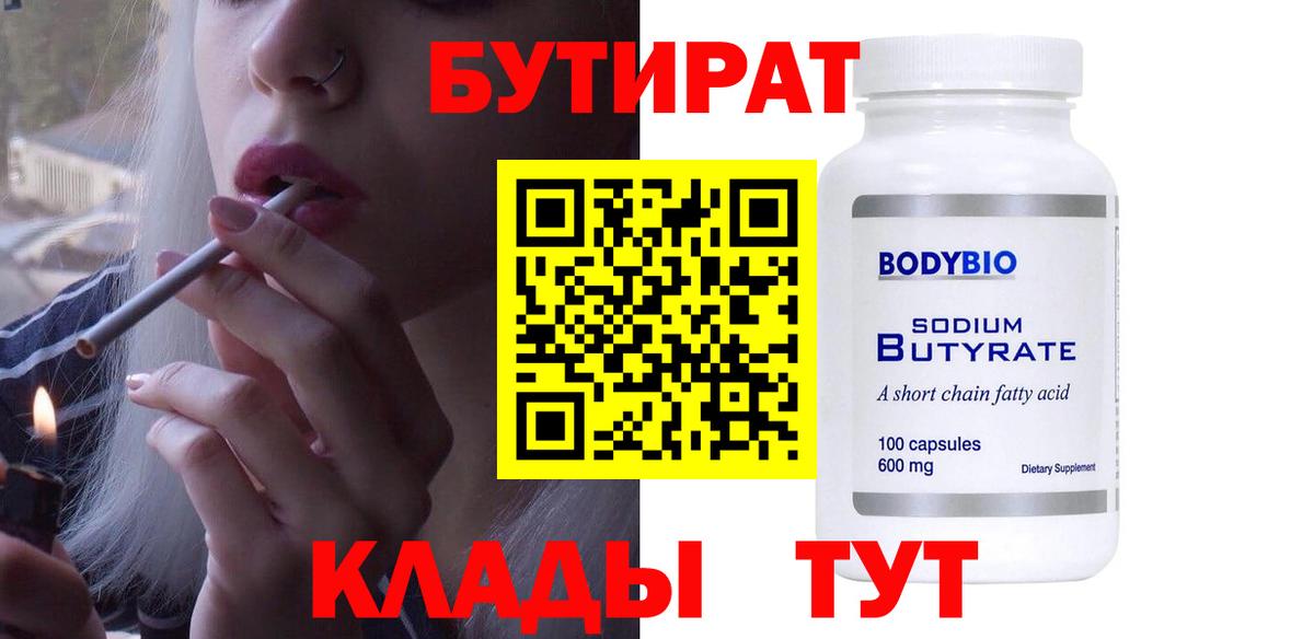 Бутират BDO Аргун