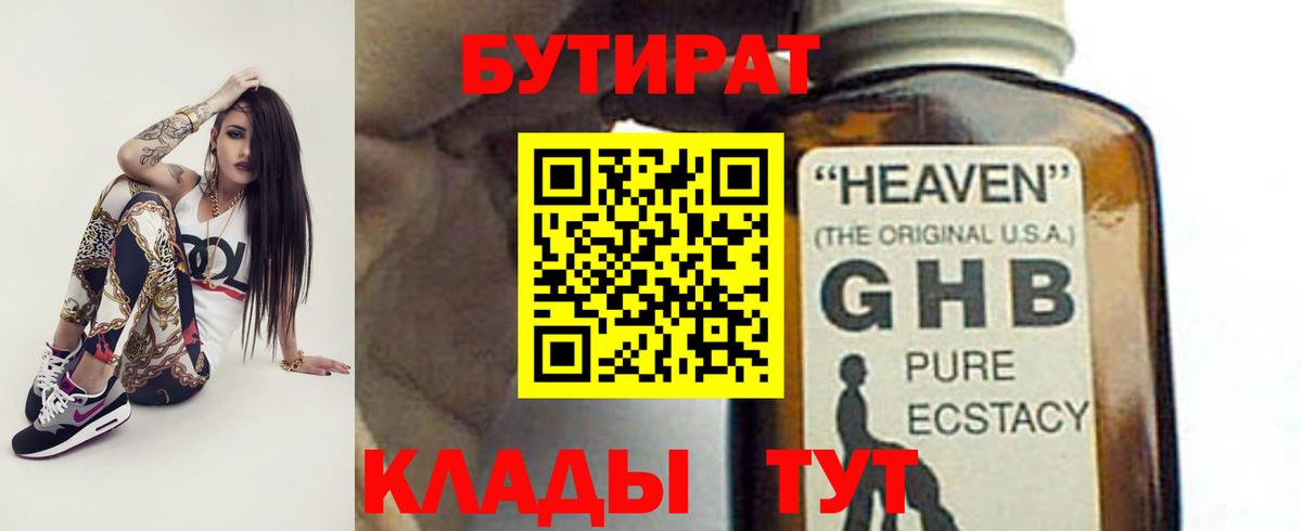 Аргун  Бутират 1.4BDO  Бутират  Вход с VPN 