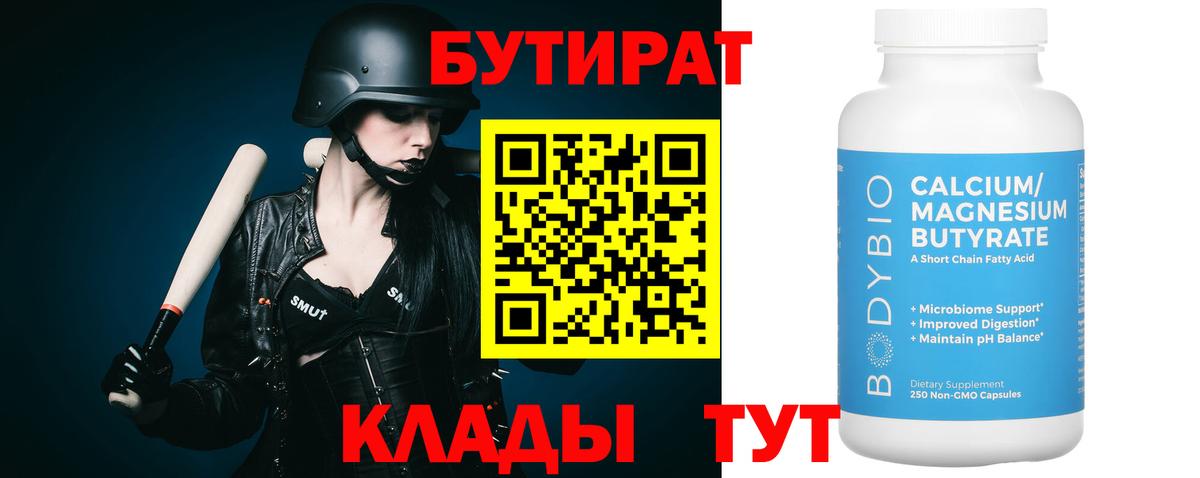 Бутират буратино Аргун