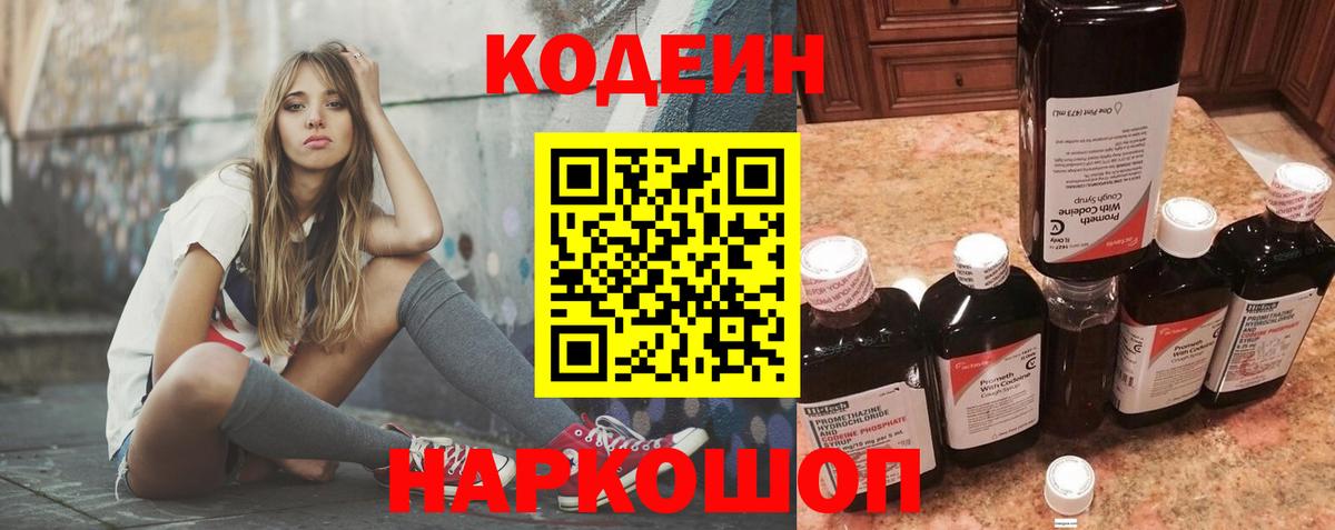 Кодеин напиток Lean (лин) Аргун