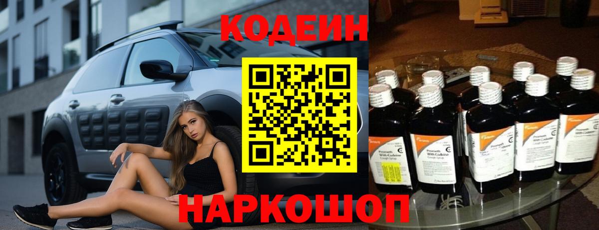 Аргун  Кодеин напиток Lean (лин)  Codein напиток Lean (лин)  Вход с VPN 