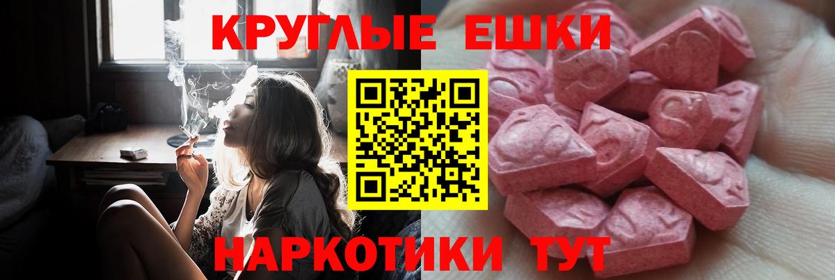 Экстази  Ecstasy Punisher  Ecstasy круглые  Вход с VPN  Аргун 