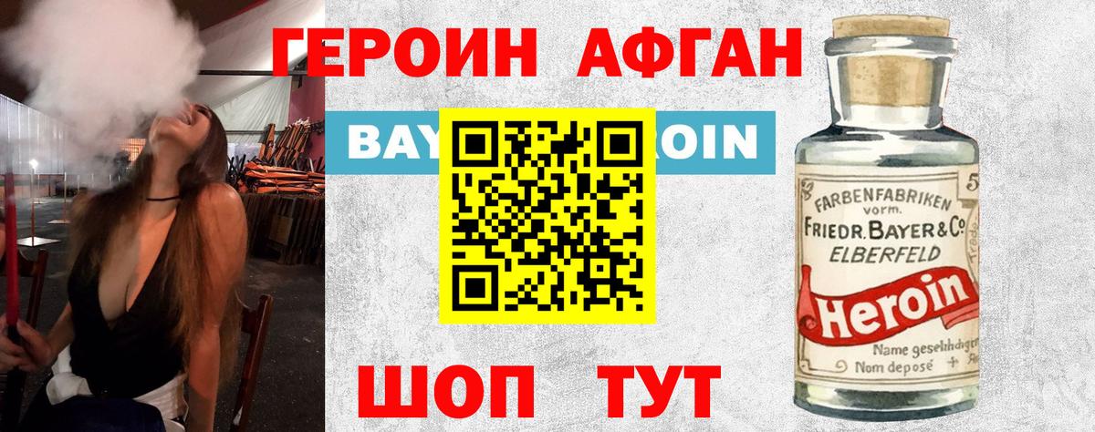 ГЕРОИН VHQ Аргун