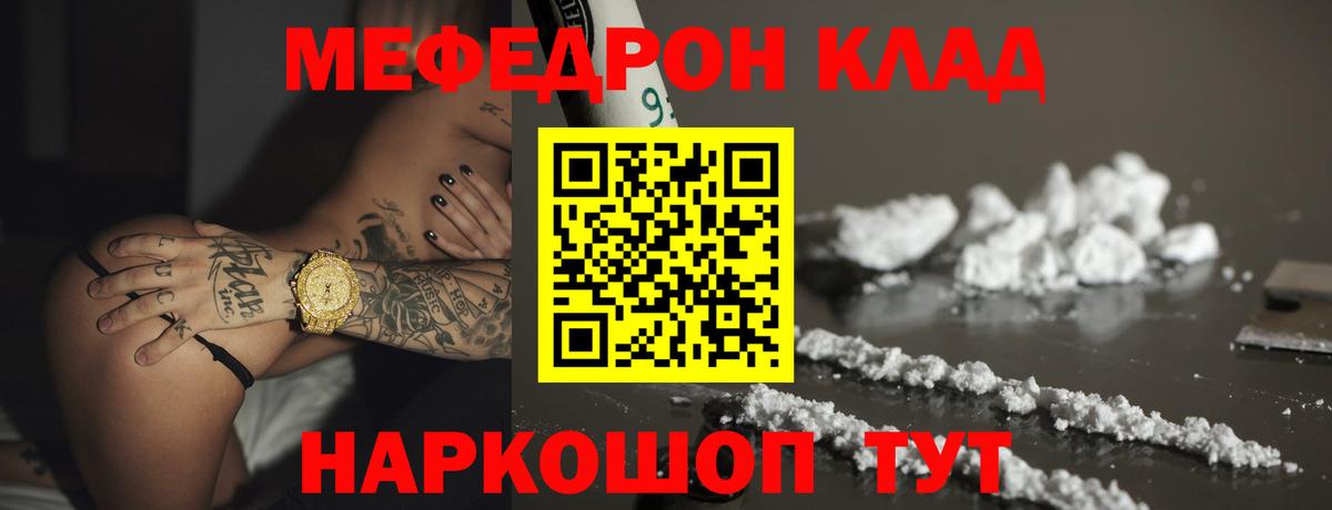 Меф мяу мяу мука Аргун