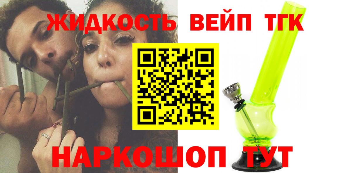 Дистиллят ТГК вейп с тгк Аргун